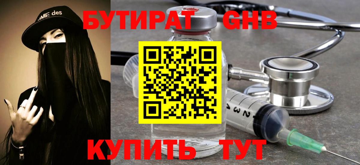 Бутират жидкий экстази Междуреченск
