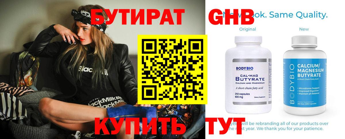Бутират оксибутират  Вход с VPN  Бутират  Междуреченск 