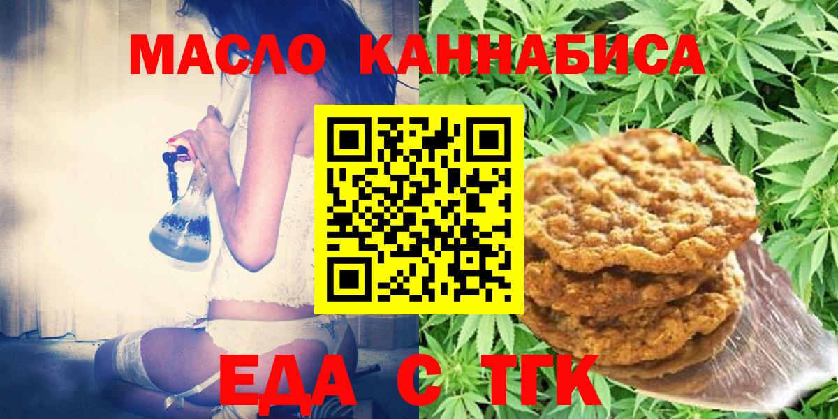 Еда ТГК конопля  Вход с VPN  Междуреченск 