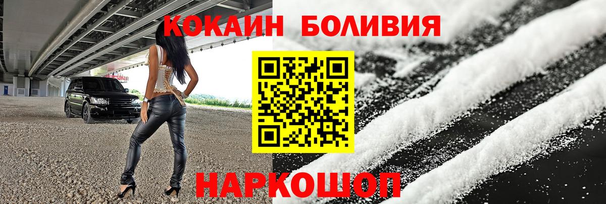 Кокаин  Cocaine 97%  Вход с VPN  Междуреченск 