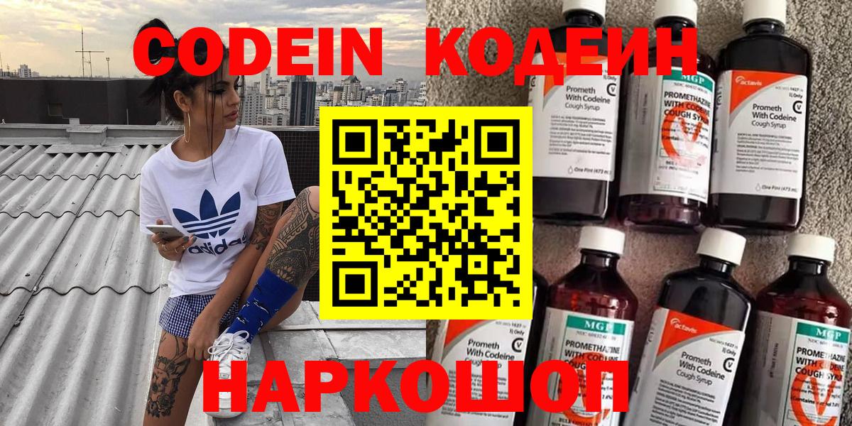 Codein Purple Drank Междуреченск