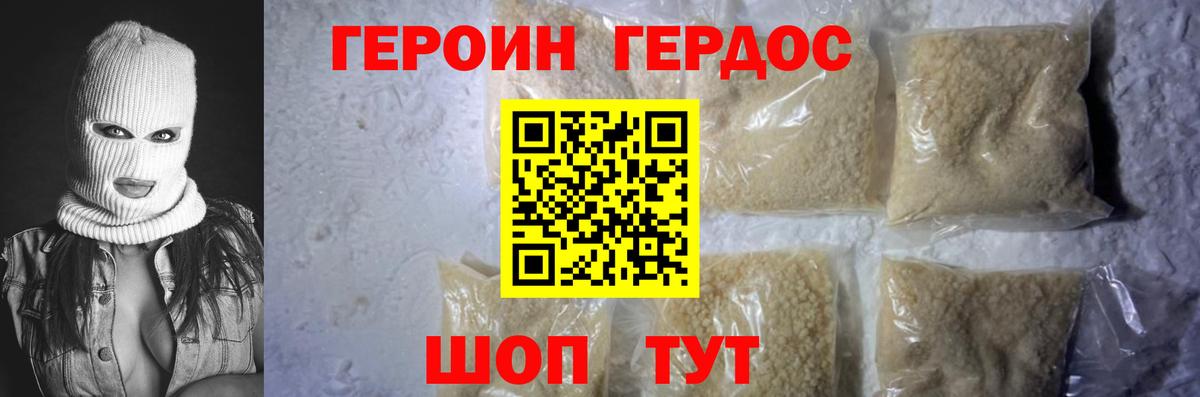 ГЕРОИН гречка Междуреченск