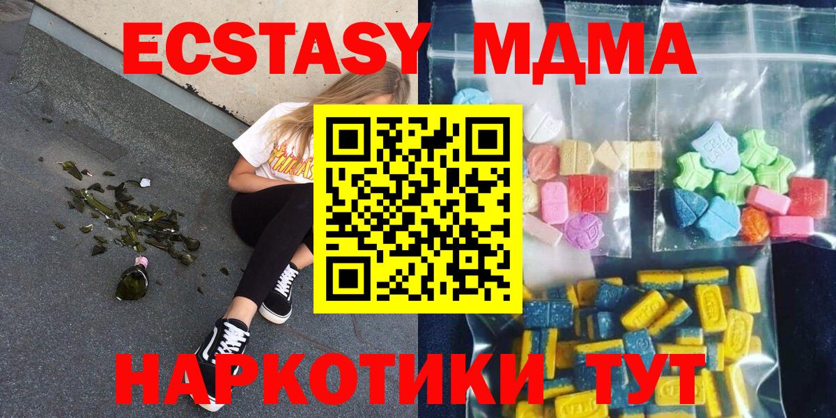 Междуреченск  MDMA Molly  Вход с VPN  МДМА crystal 