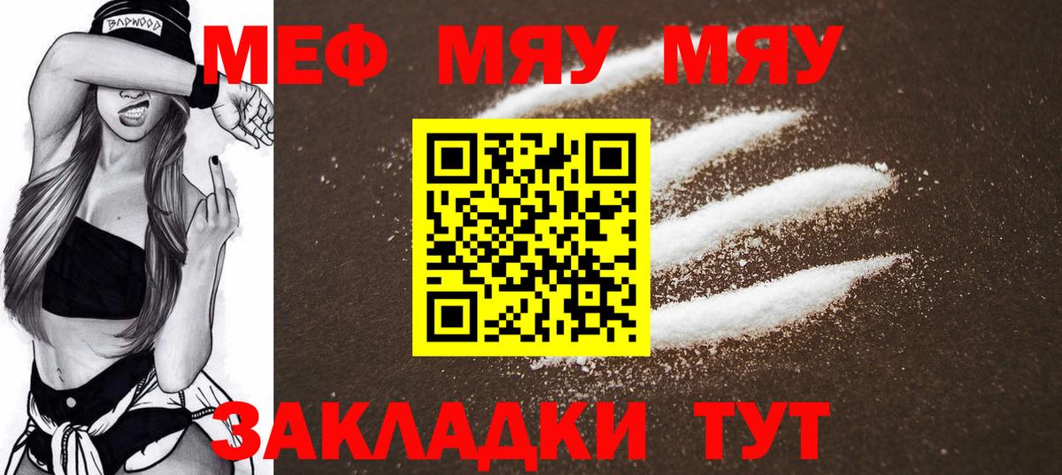 Мефедрон  Вход с VPN  Мефедрон  Междуреченск  Меф кристаллы  МЯУ-МЯУ mephedrone 